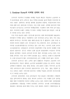 [마케팅사례] Goodyear Korea(굿이어타이어)의 마케팅전략-2