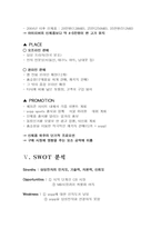 [광고와 마케팅] 삼성 mp3플레이어 옙(Yepp) 마케팅전략-7
