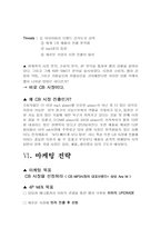 [광고와 마케팅] 삼성 mp3플레이어 옙(Yepp) 마케팅전략-8