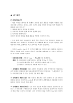 [광고와 마케팅] 삼성 mp3플레이어 옙(Yepp) 마케팅전략-9