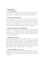 [광고와 마케팅] 삼성 mp3플레이어 옙(Yepp) 마케팅전략-11
