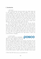 [생상운영관리] POSCO(포스코) 자동차 강판 판매실 인터넷 JIT 사례-2