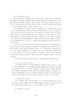 [생상운영관리] POSCO(포스코) 자동차 강판 판매실 인터넷 JIT 사례-9