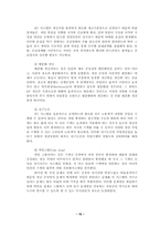[생상운영관리] POSCO(포스코) 자동차 강판 판매실 인터넷 JIT 사례-10