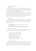 [생상운영관리] POSCO(포스코) 자동차 강판 판매실 인터넷 JIT 사례-11
