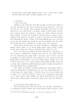 [생상운영관리] POSCO(포스코) 자동차 강판 판매실 인터넷 JIT 사례-12