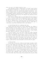 [생상운영관리] POSCO(포스코) 자동차 강판 판매실 인터넷 JIT 사례-16