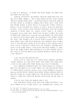 [생상운영관리] POSCO(포스코) 자동차 강판 판매실 인터넷 JIT 사례-17