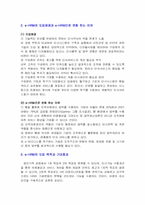 [인적자원관리] 기업의 eHRM- 코오롱 사례를 중심으로-3