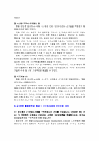 [인적자원관리] 기업의 eHRM- 코오롱 사례를 중심으로-17