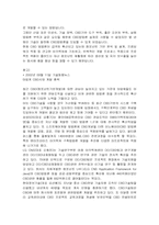 [인적자원관리] 기업의 eHRM- 코오롱 사례를 중심으로-18