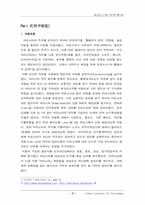 [직무분석] 에스프레소 `바리스타(Barista)`의 직무분석-3