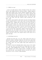 [직무분석] 에스프레소 `바리스타(Barista)`의 직무분석-5