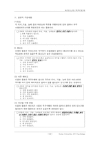 [직무분석] 에스프레소 `바리스타(Barista)`의 직무분석-6