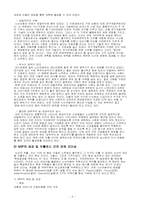 [조직행동이론] 닛산자동차 사례-5