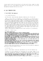 [조직행동이론] 닛산자동차 사례-8