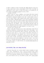 [조직행동] 두뇌로서의 조직-2