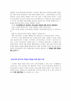 [조직행동] 두뇌로서의 조직-3