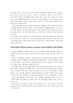 [조직행동] 두뇌로서의 조직-7