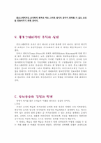 [조직행동] 두뇌로서의 조직-9
