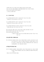 [조직행동] 두뇌로서의 조직-15