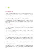 [조직행동] 두뇌로서의 조직-16