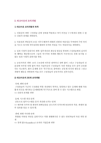 [조직행동] 두뇌로서의 조직-17