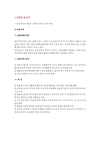 [조직행동] 두뇌로서의 조직-19