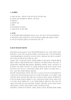 [조직행동] 두뇌로서의 조직-20