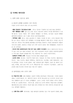 [경영학] 에스키모에게 얼음을 팔아라 분석-2
