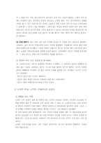 [경영학] 에스키모에게 얼음을 팔아라 분석-3