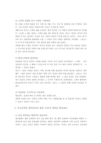 [경영학] 에스키모에게 얼음을 팔아라 분석-4