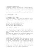 [경영학] 에스키모에게 얼음을 팔아라 분석-5