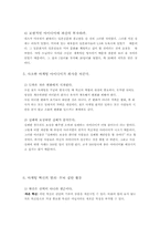 [경영학] 에스키모에게 얼음을 팔아라 분석-6