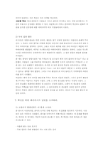 [경영학] 에스키모에게 얼음을 팔아라 분석-7