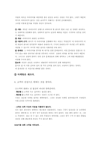 [경영학] 에스키모에게 얼음을 팔아라 분석-8