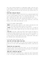 [경영학] 에스키모에게 얼음을 팔아라 분석-9