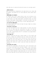 [경영학] 에스키모에게 얼음을 팔아라 분석-11