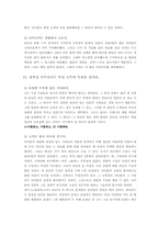 [경영학] 에스키모에게 얼음을 팔아라 분석-12