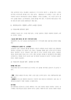 [경영학] 에스키모에게 얼음을 팔아라 분석-13