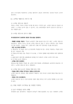 [경영학] 에스키모에게 얼음을 팔아라 분석-14