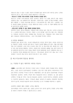 [경영학] 에스키모에게 얼음을 팔아라 분석-15