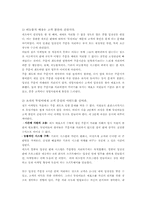 [경영학] 에스키모에게 얼음을 팔아라 분석-18
