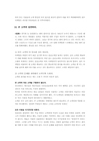 [경영학] 에스키모에게 얼음을 팔아라 분석-19