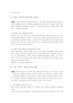 [경영학] 에스키모에게 얼음을 팔아라 분석-20