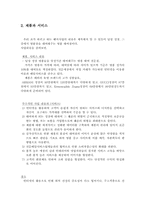[사업계획서] 남성 명품정장 대여점-2