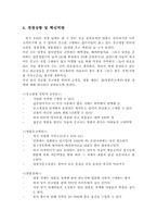 [사업계획서] 남성 명품정장 대여점-6
