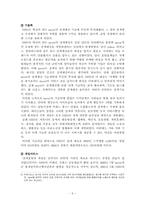 [브랜드성공사례] 포털사이트 업계 성공사례 - NHN, 지식발전소-6