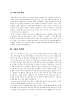 [브랜드성공사례] 포털사이트 업계 성공사례 - NHN, 지식발전소-15
