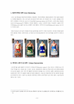 스포츠마케팅(씨름)-8